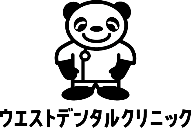 ウエストデンタルクリニック